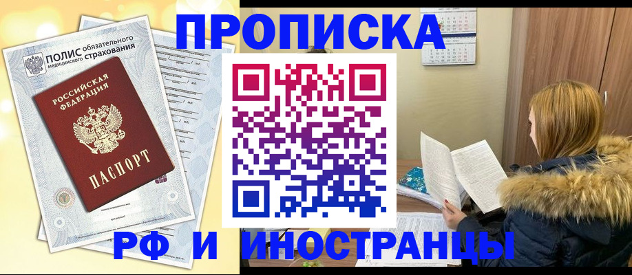 где прописаться в Слюдянке