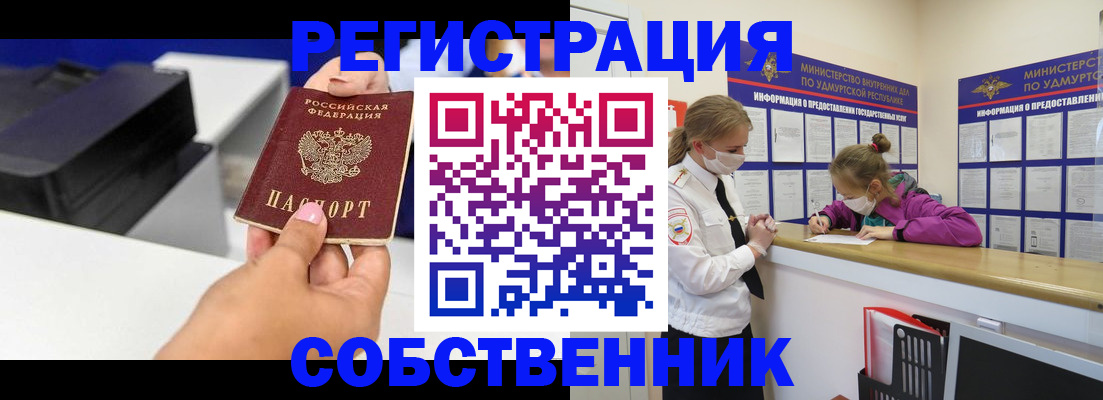 временная регистрация в квартире в Слюдянке