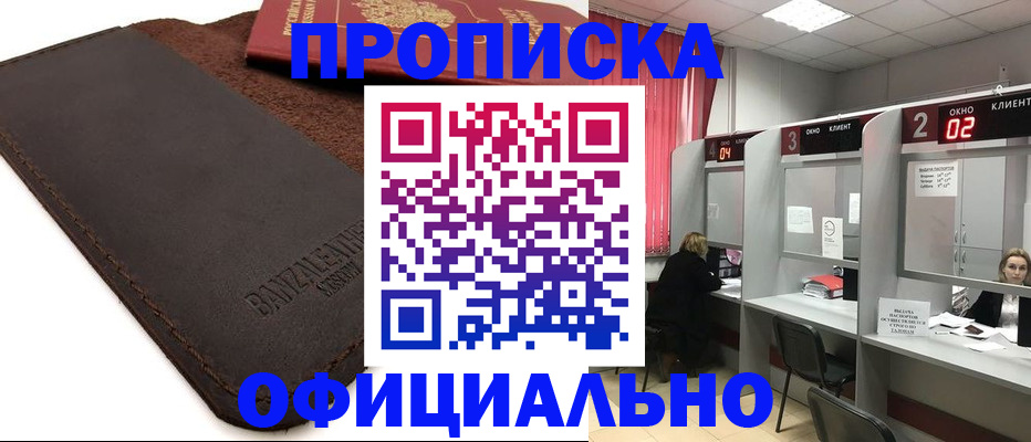 временная регистрация для школы в Слюдянке