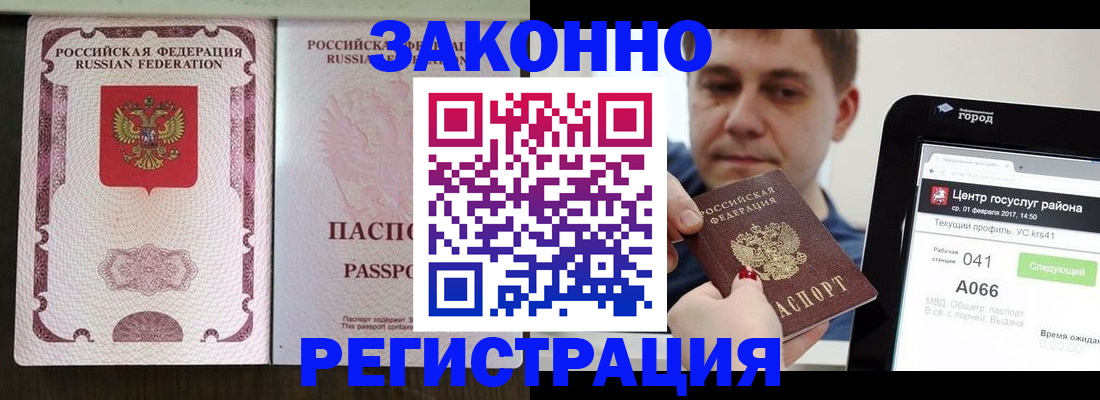 прописка 2025 в Слюдянке